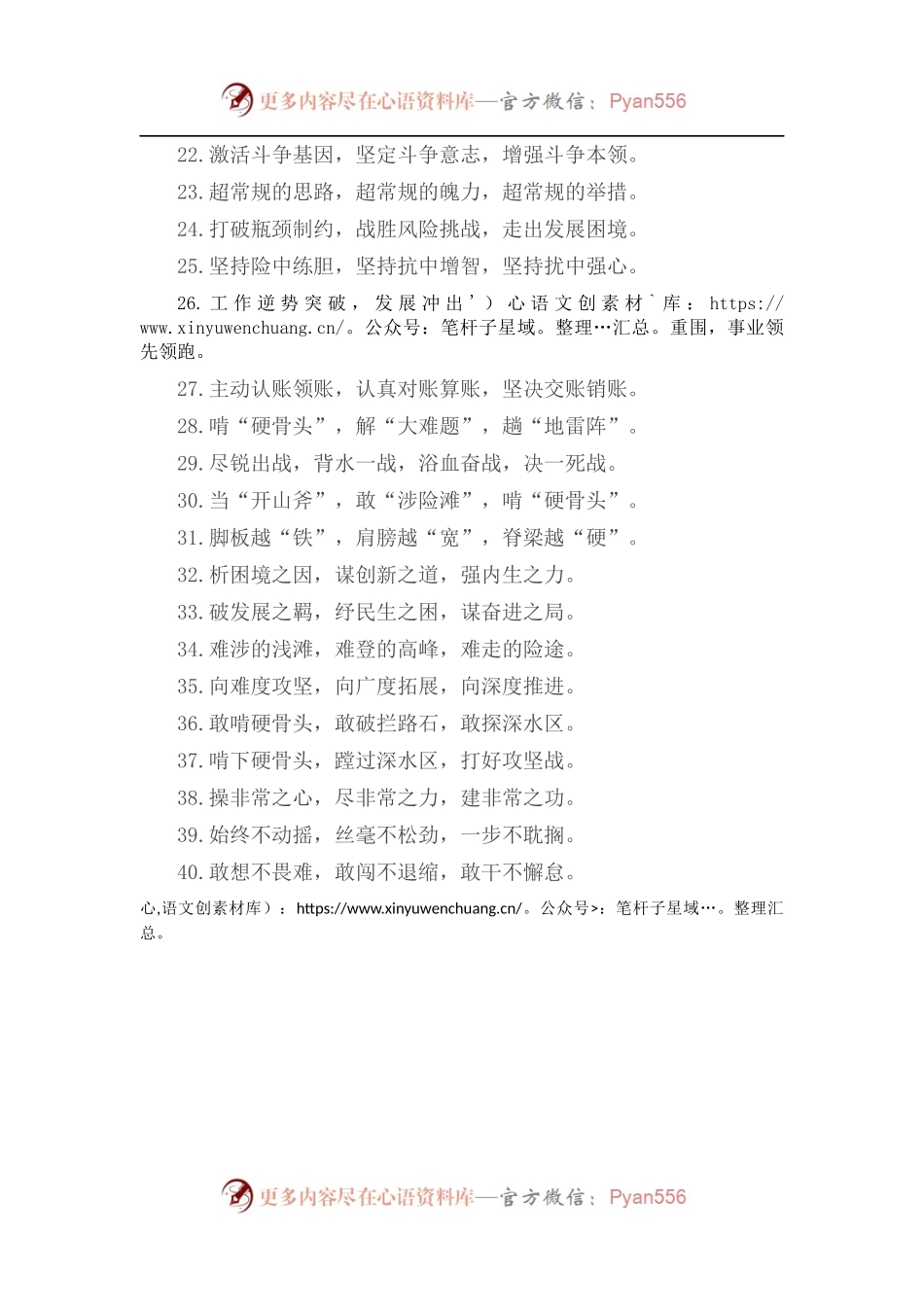 攻坚克难类排比句40例（2022年9月17日）.docx_第2页