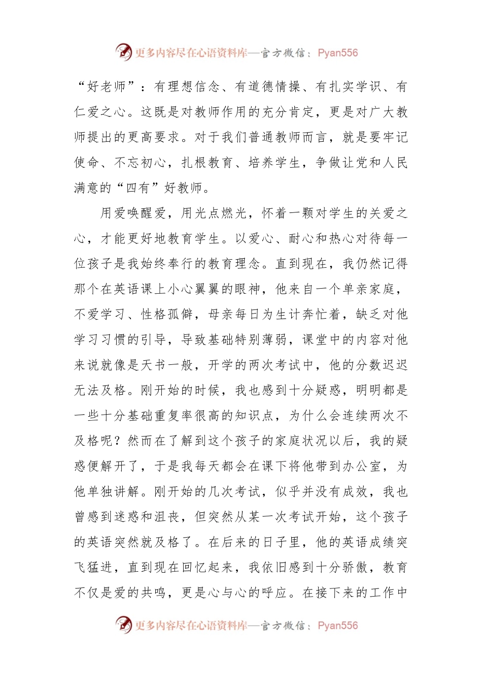 教师演讲稿：春风化雨育桃李  潜心耕耘满芬芳.docx_第2页
