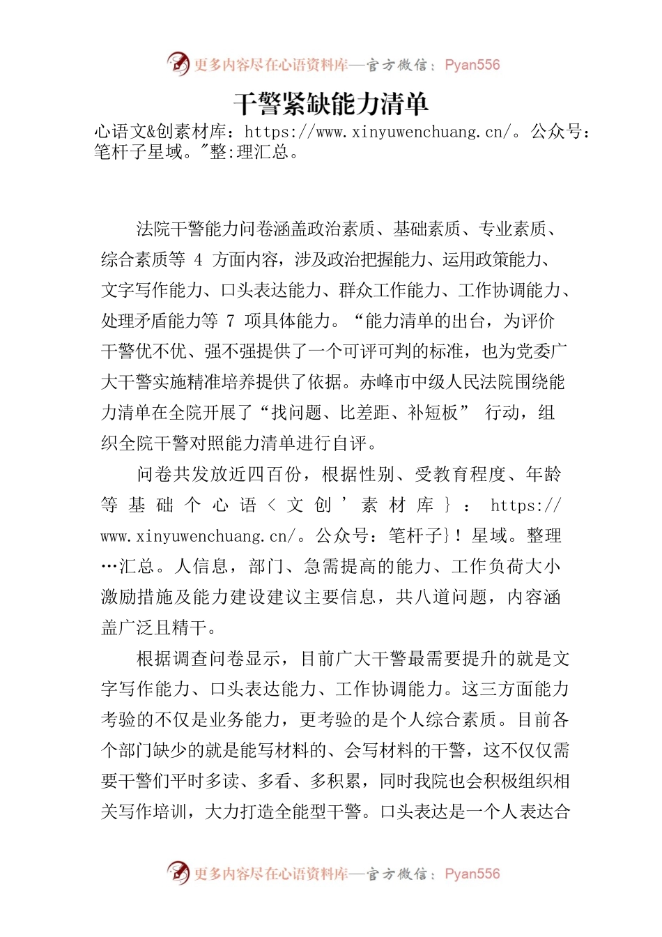 干警紧缺能力清单.docx_第1页