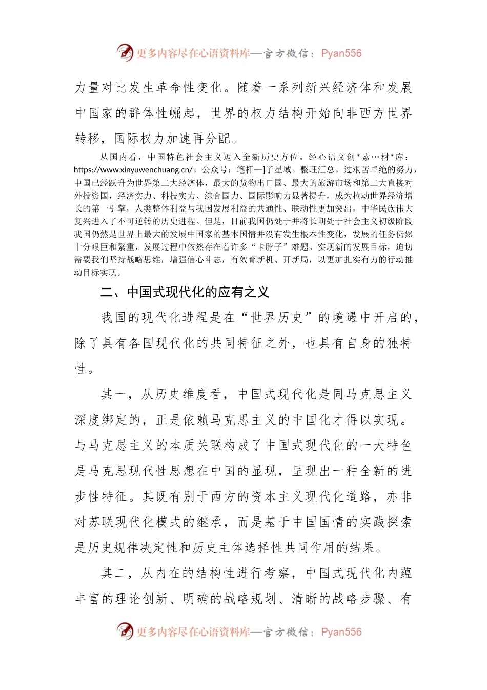 微党课：发扬历史主动精神，牢牢掌握发展主动权.docx_第2页