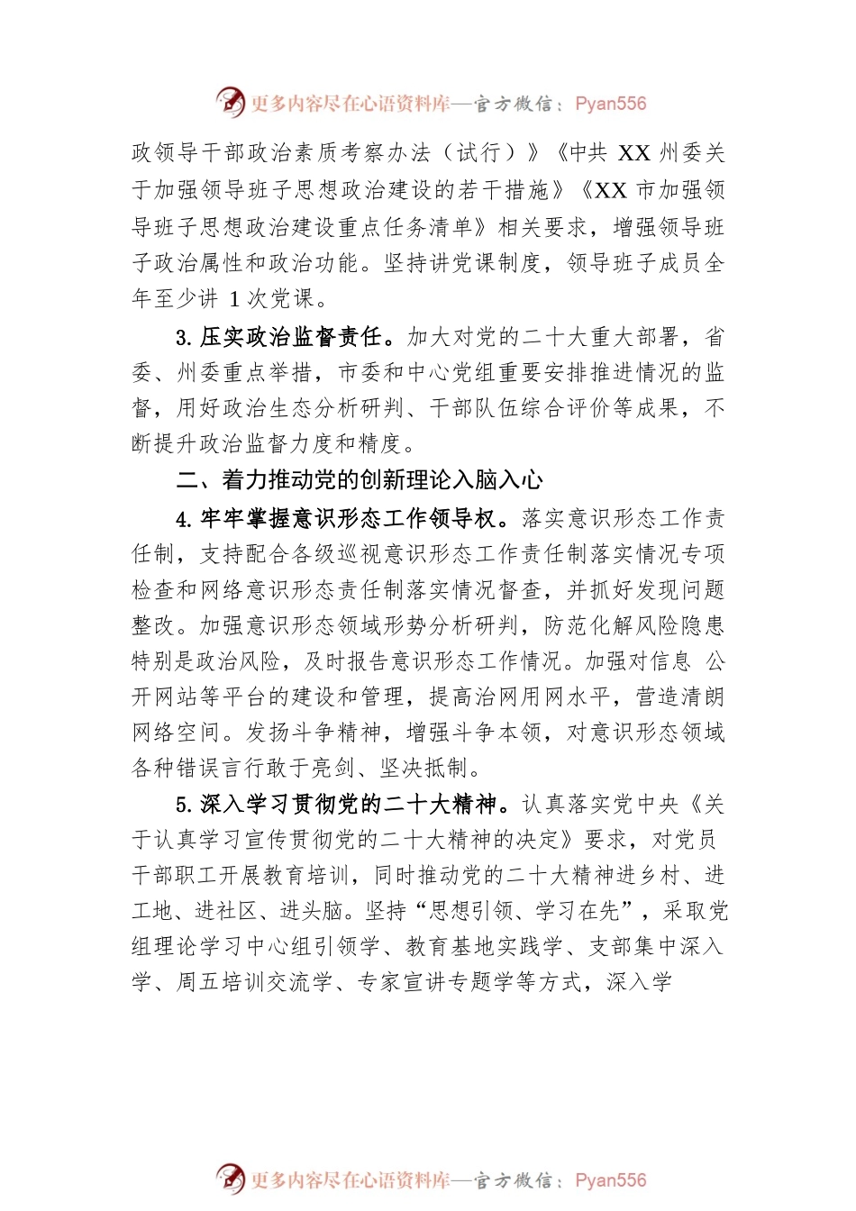 市投资建设服务中心2023年 党建工作要点.docx_第2页