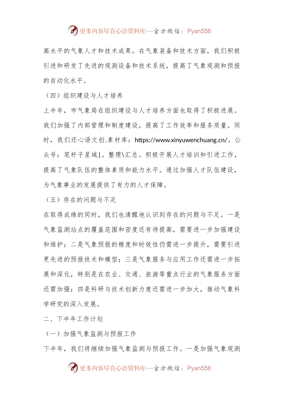 市气象局2024年上半年工作总结与下半年工作计划.docx_第2页