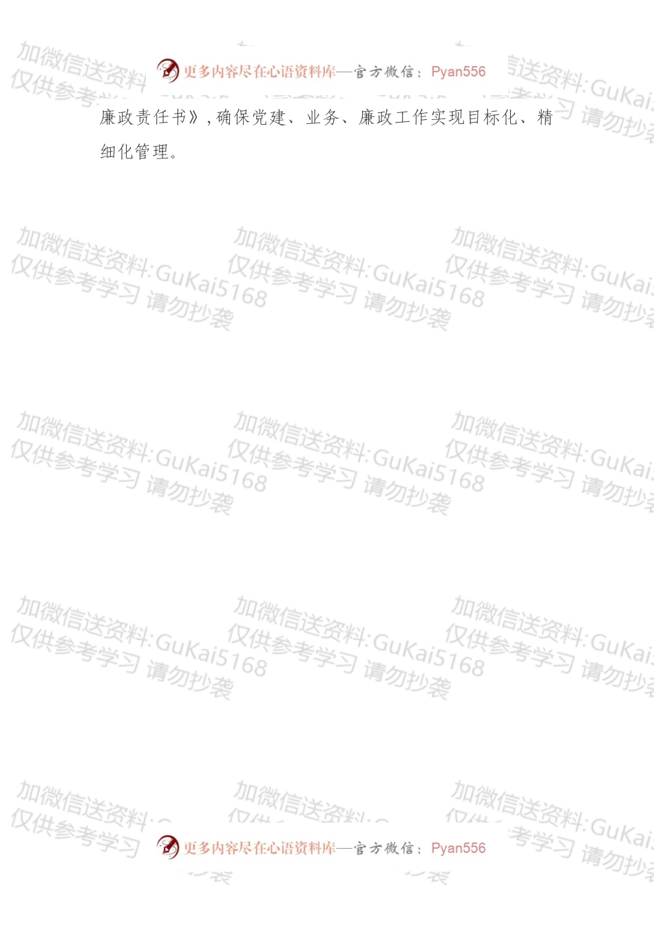 执法局202X年XX党支部工作总结.docx_第2页