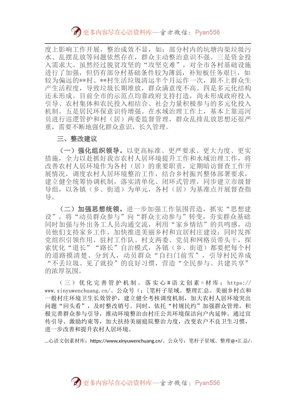 当前农村人居环境整治和水域治理情况汇报.docx_第2页
