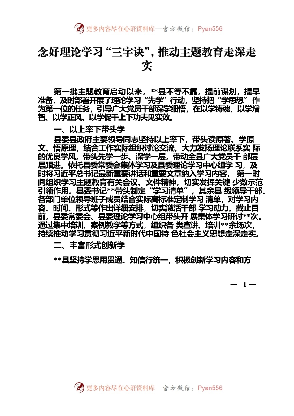 念好理论学习“三字诀”，推动主题教育走深走实.docx_第1页