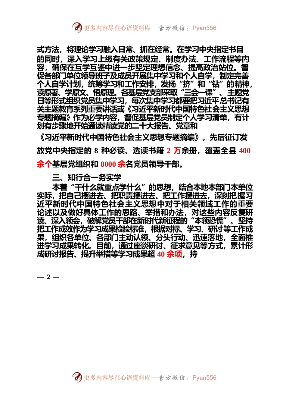 念好理论学习“三字诀”，推动主题教育走深走实.docx_第2页