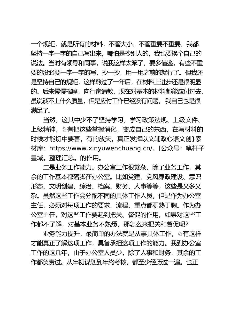 怎样当好办公室主任？.docx_第2页