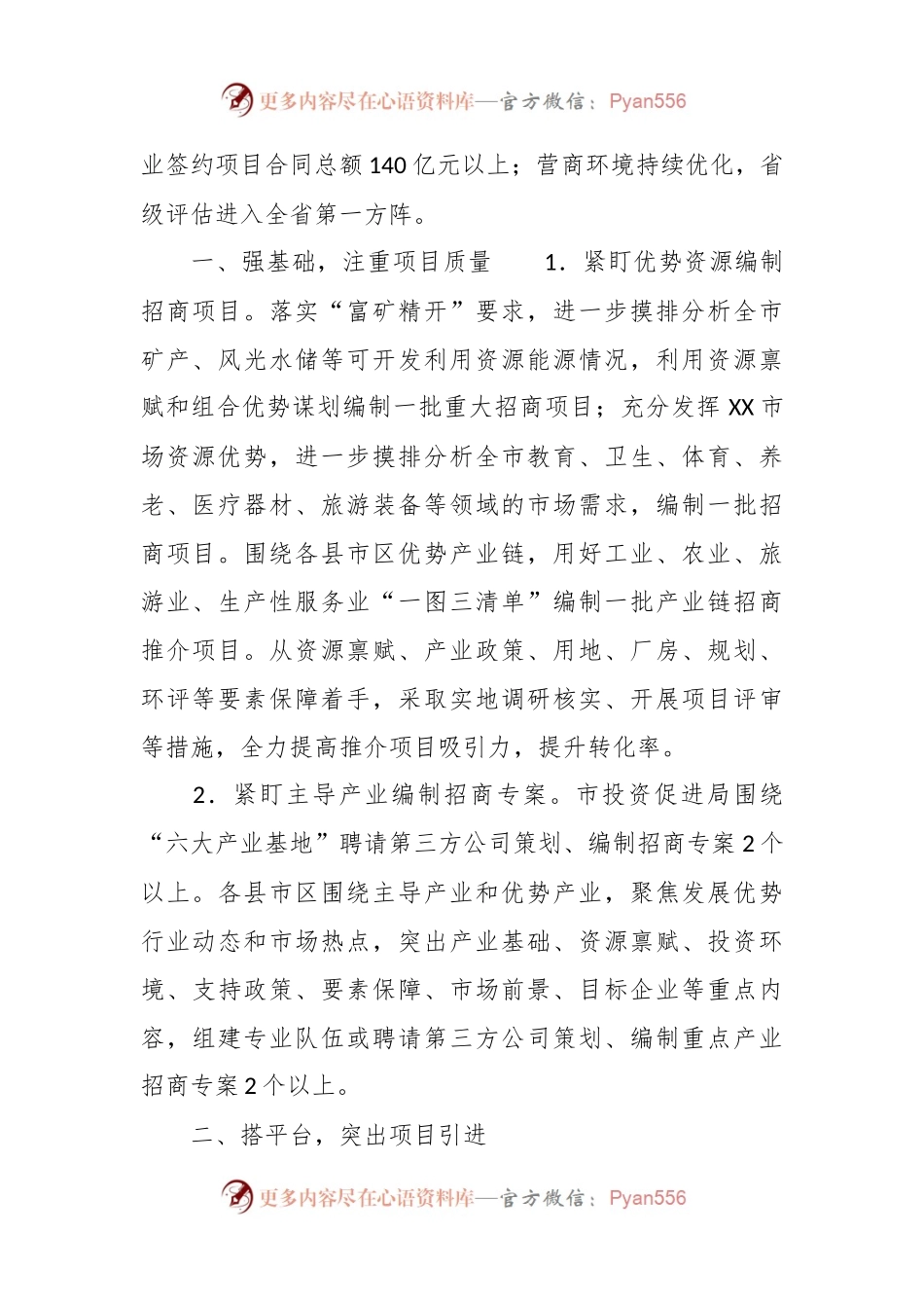 市投资促进局2024年工作要点.docx_第2页