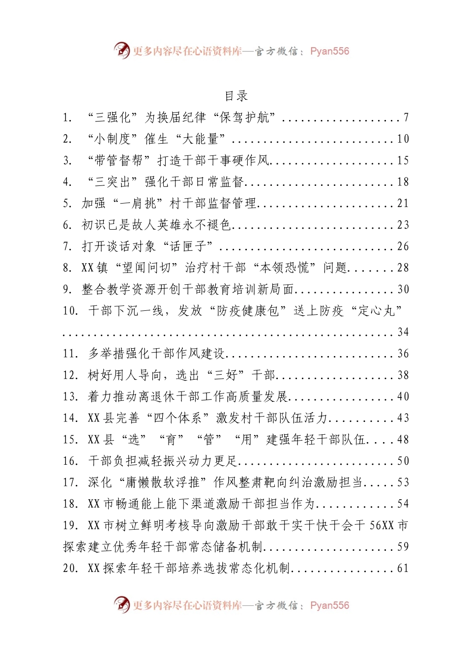 干部教育组工信息汇编125篇.docx_第1页