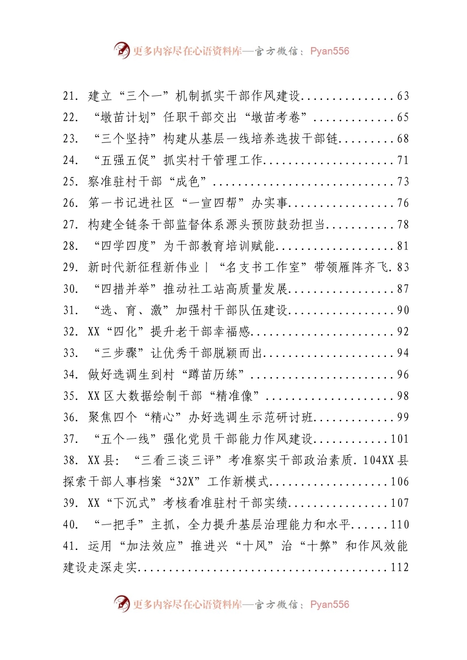 干部教育组工信息汇编125篇.docx_第2页
