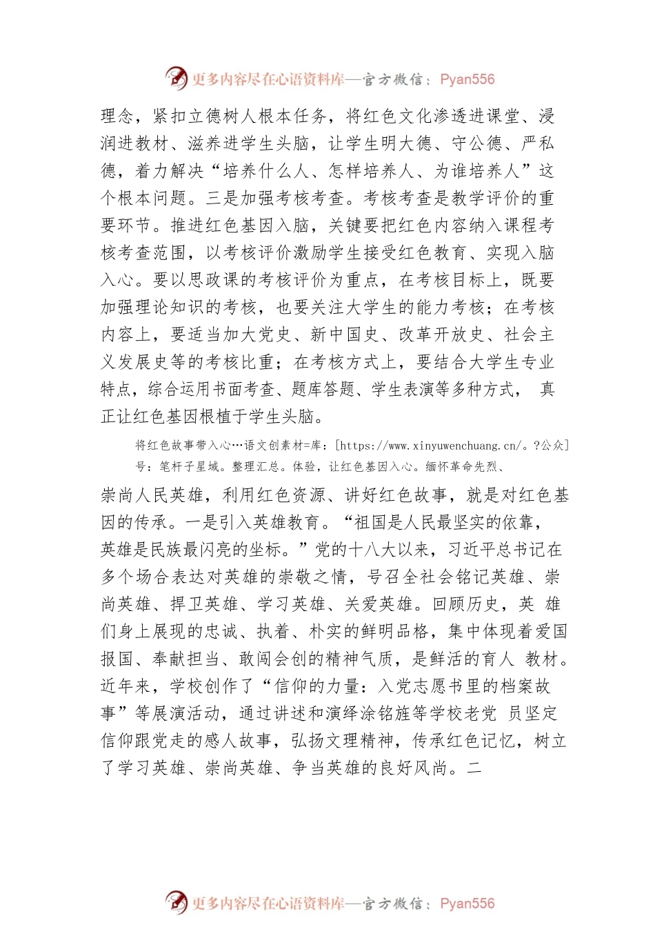 把红色资源作为培育时代新人的生动教材.docx_第2页