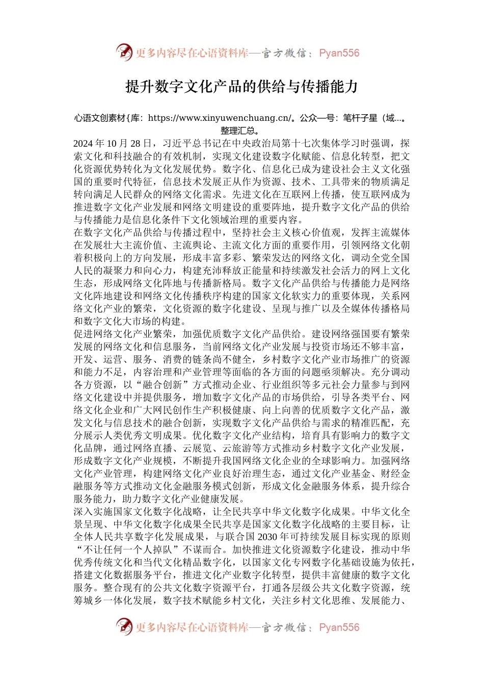 提升数字文化产品的供给与传播能力.docx_第1页