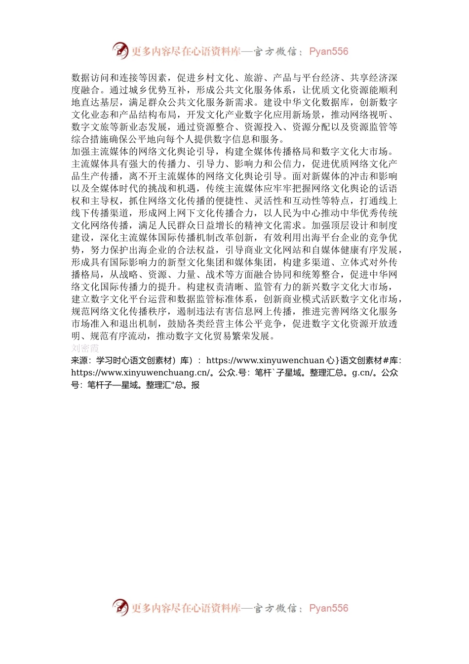 提升数字文化产品的供给与传播能力.docx_第2页