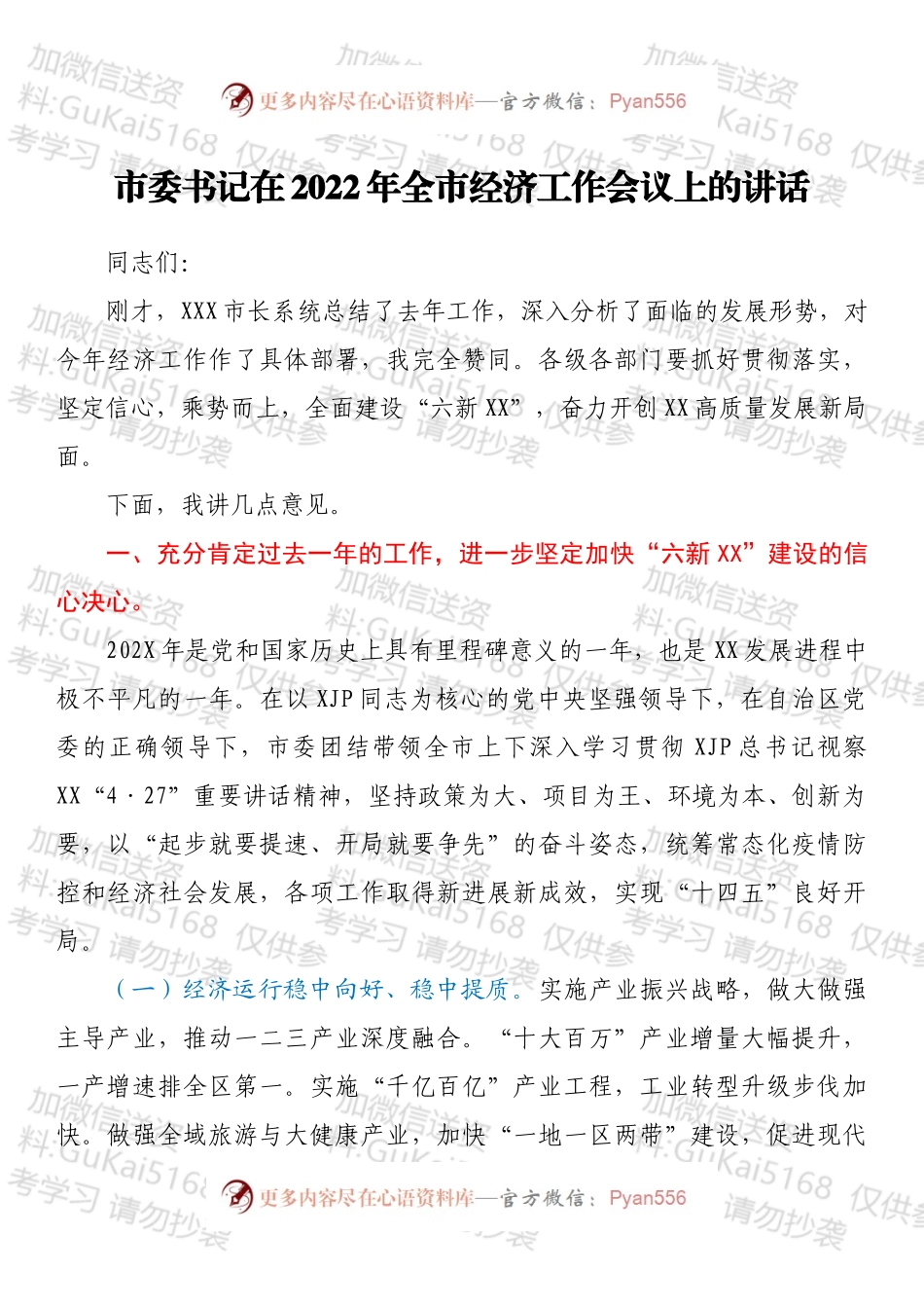 市委书记在2022年全市经济工作会议上的讲话.docx_第1页