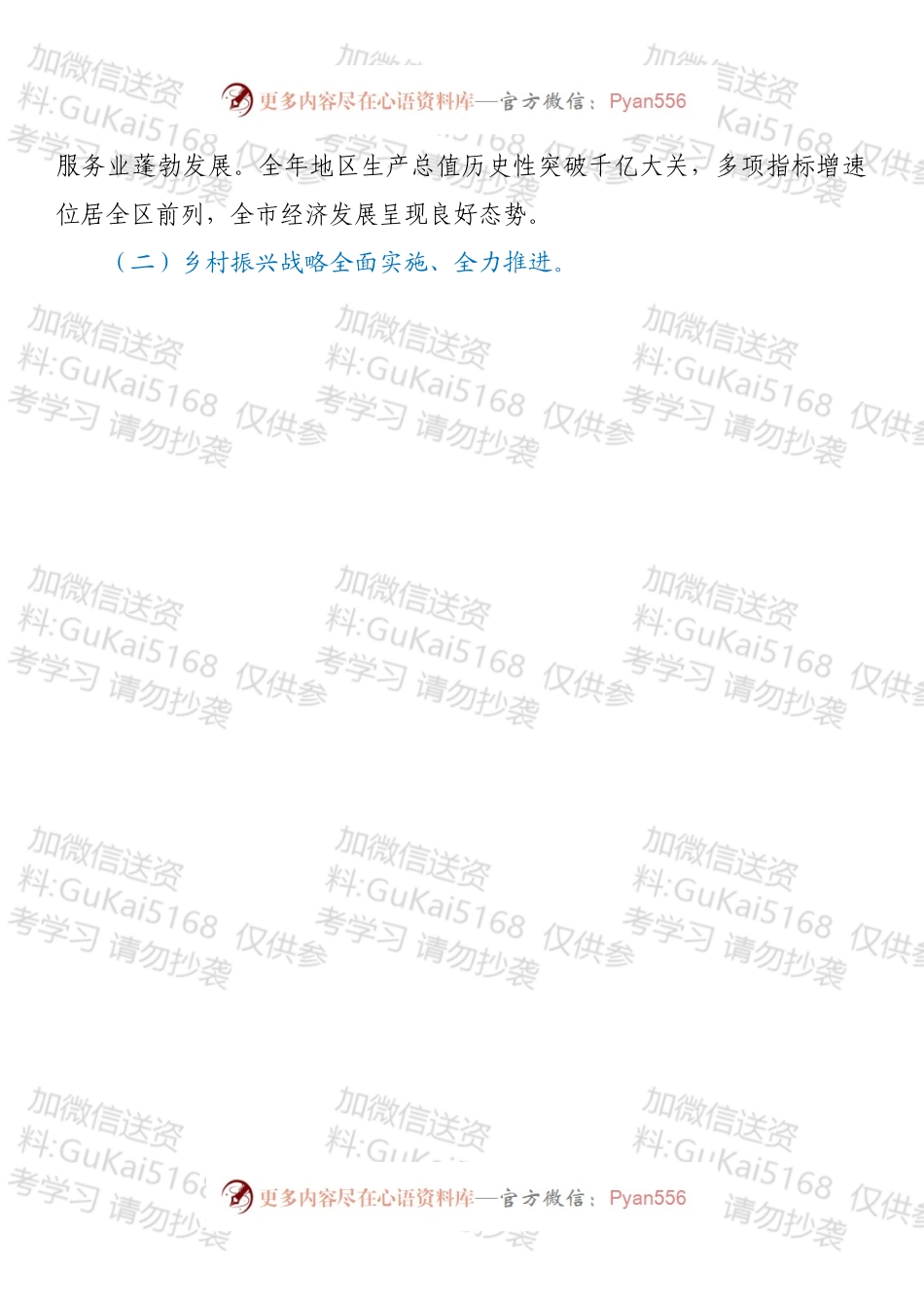 市委书记在2022年全市经济工作会议上的讲话.docx_第2页
