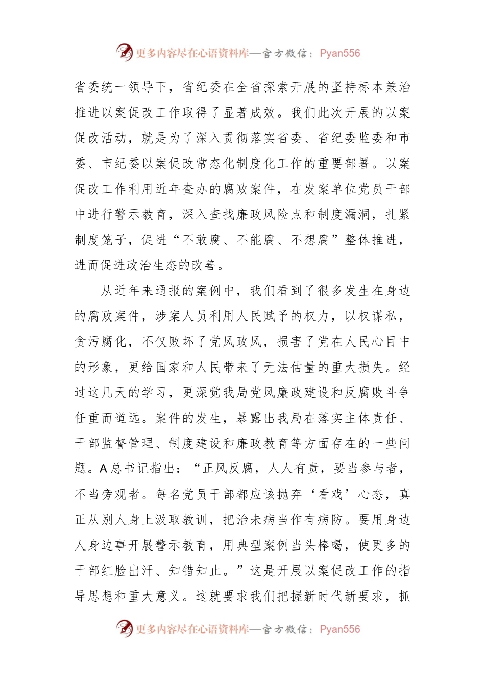 廉政党课：践行忠诚干净担当要求推动财政事业健康发展.docx_第2页