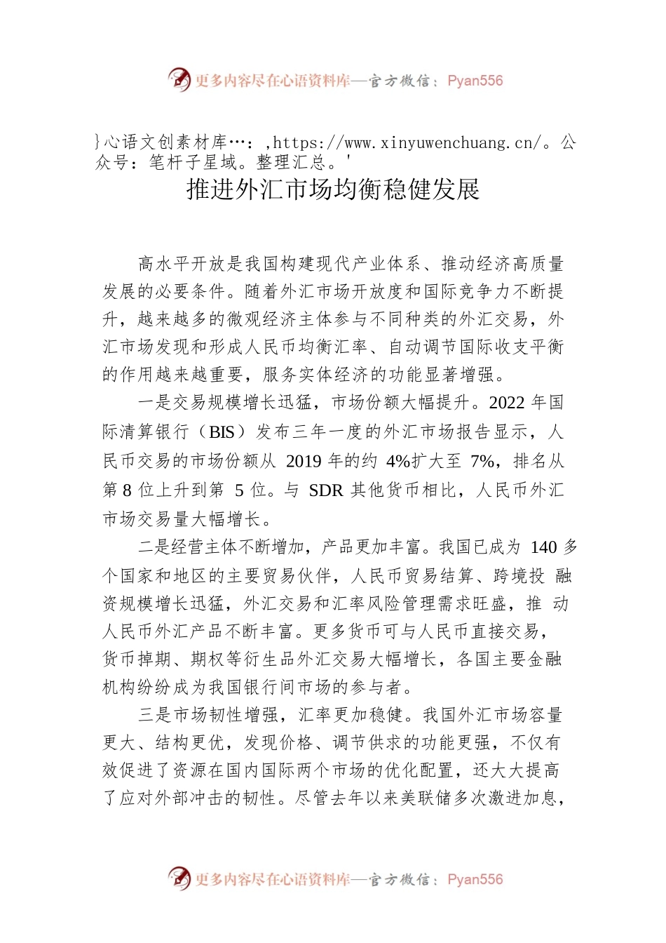 推进外汇市场均衡稳健发展.docx_第1页