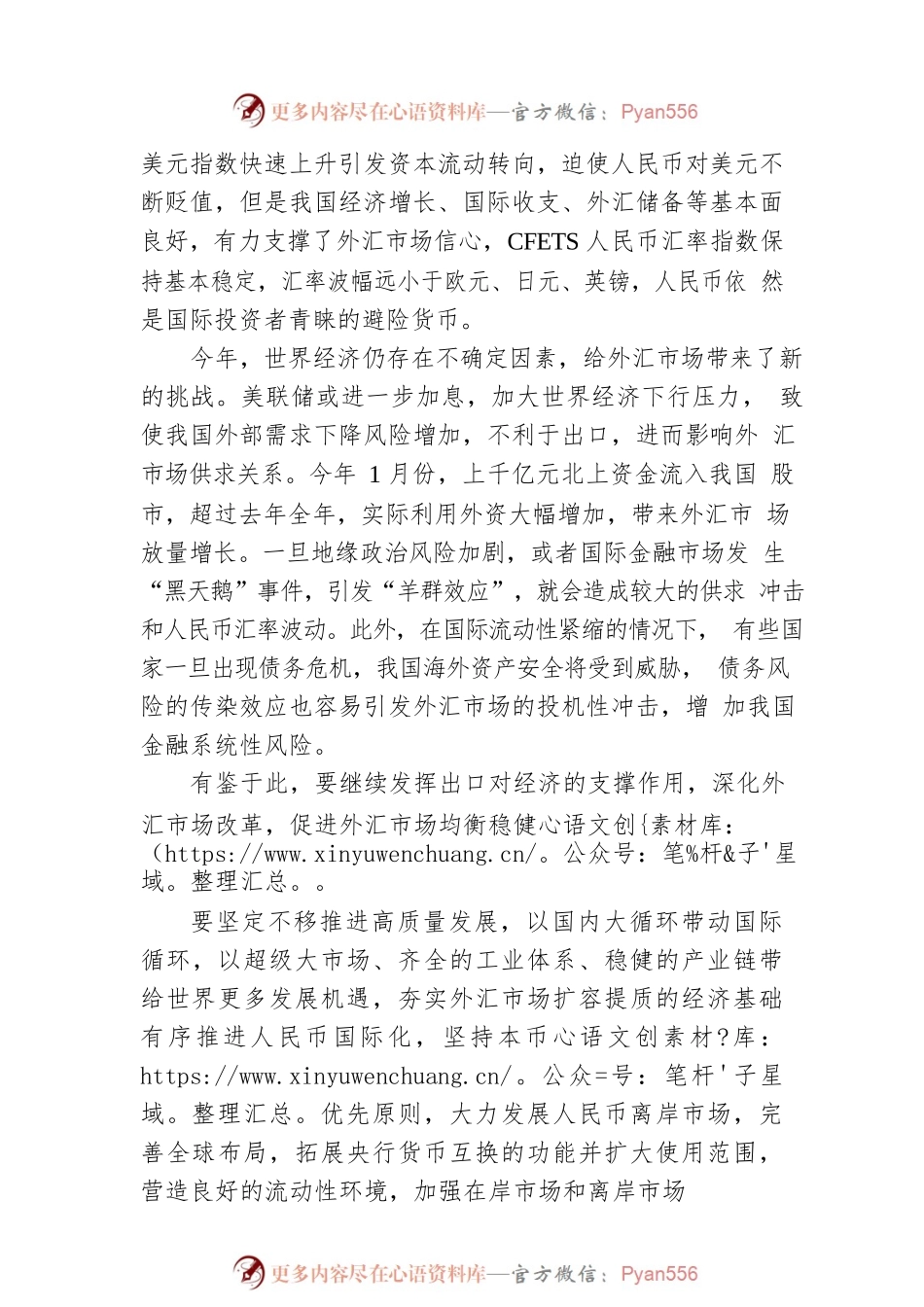 推进外汇市场均衡稳健发展.docx_第2页