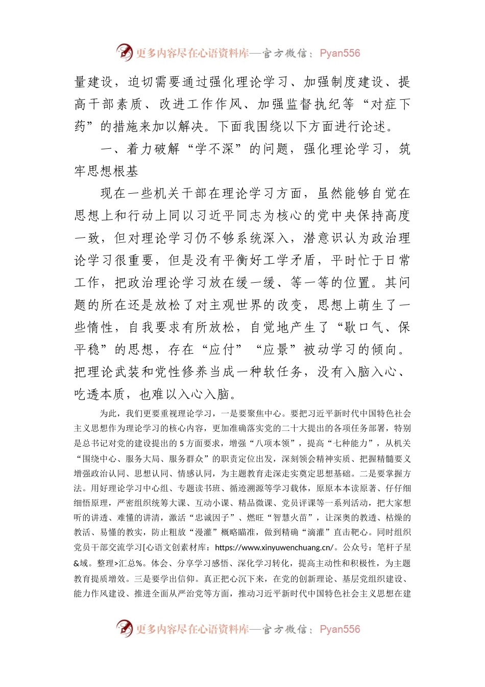 市直机关第二批主题教育专题党课：破顽瘴除痼疾创标杆.docx_第2页