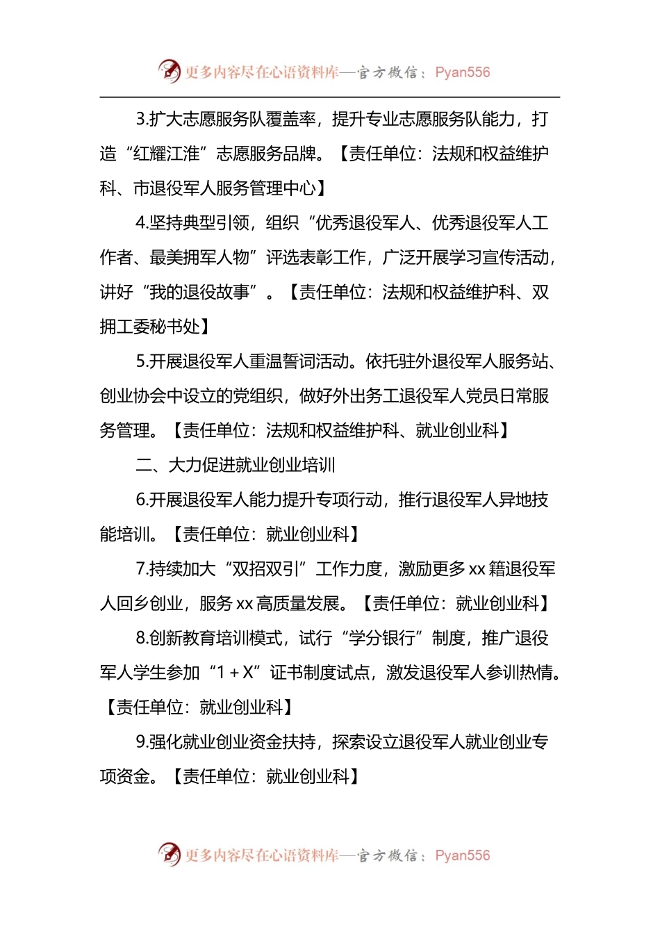 市退役军人事务局2022年工作要点及分工方案.docx_第2页