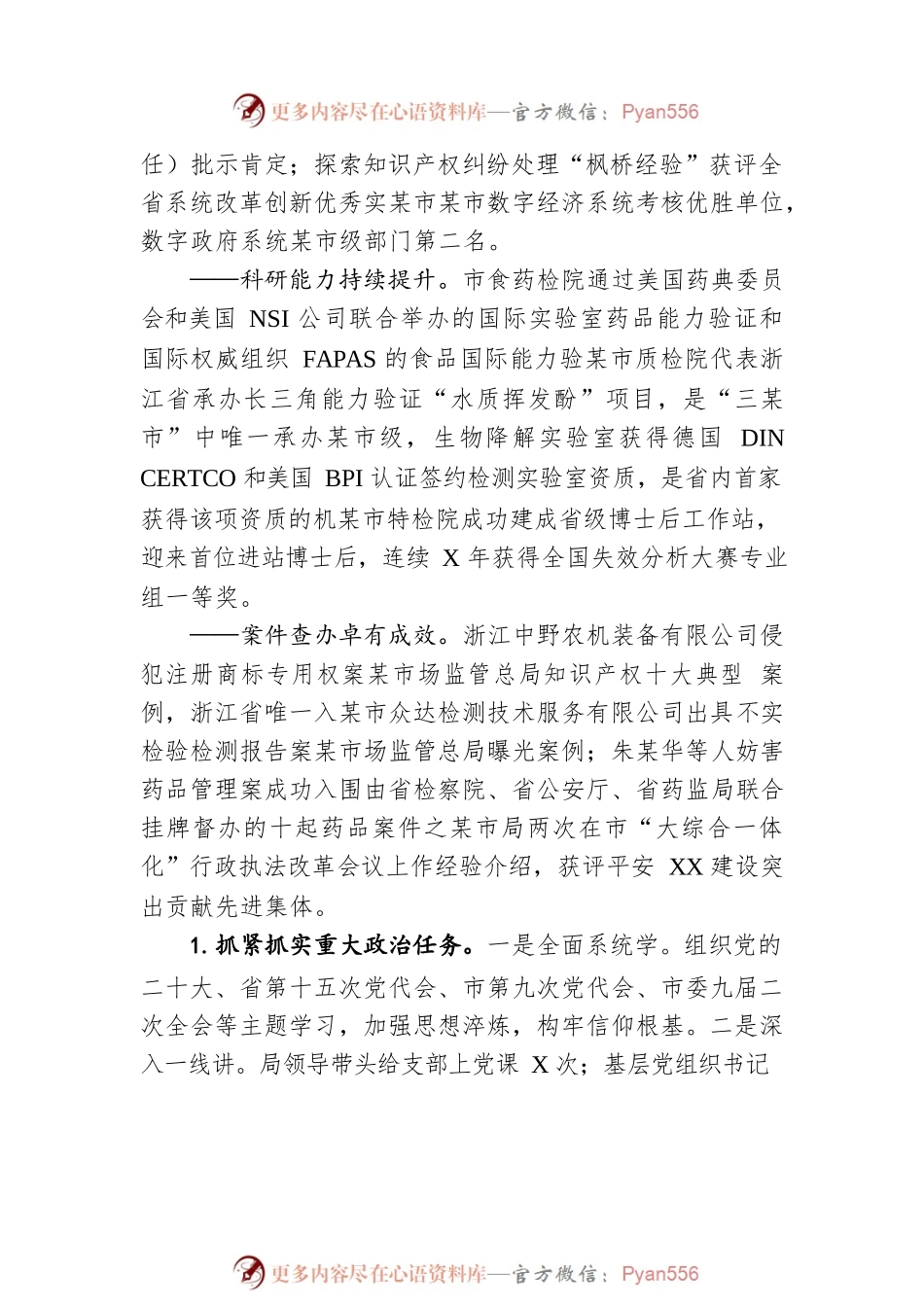 市市场监督管理2022年工作总结和2023年工作思路.docx_第2页