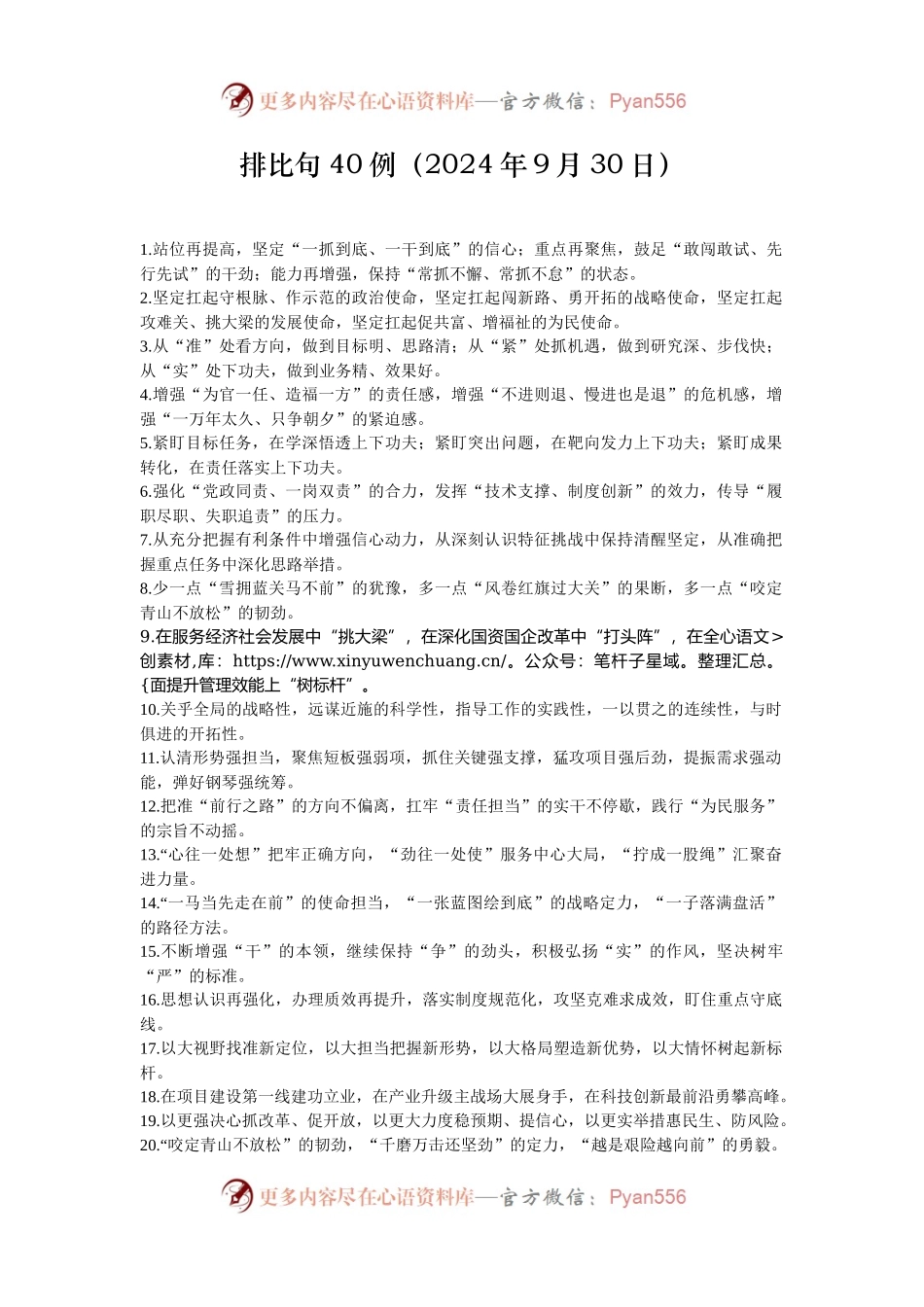 排比句40例（2024年9月30日）.docx_第1页