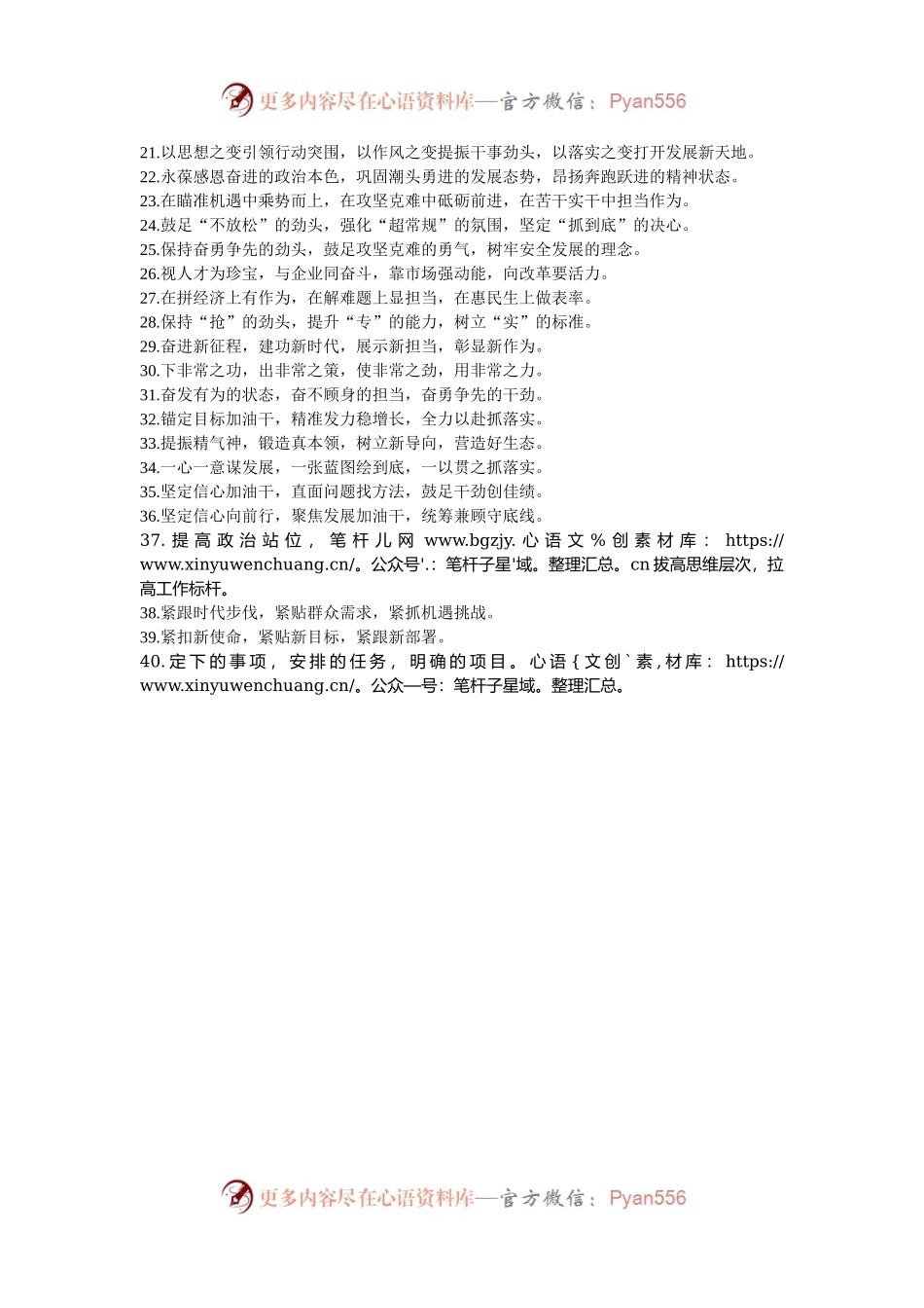 排比句40例（2024年9月30日）.docx_第2页