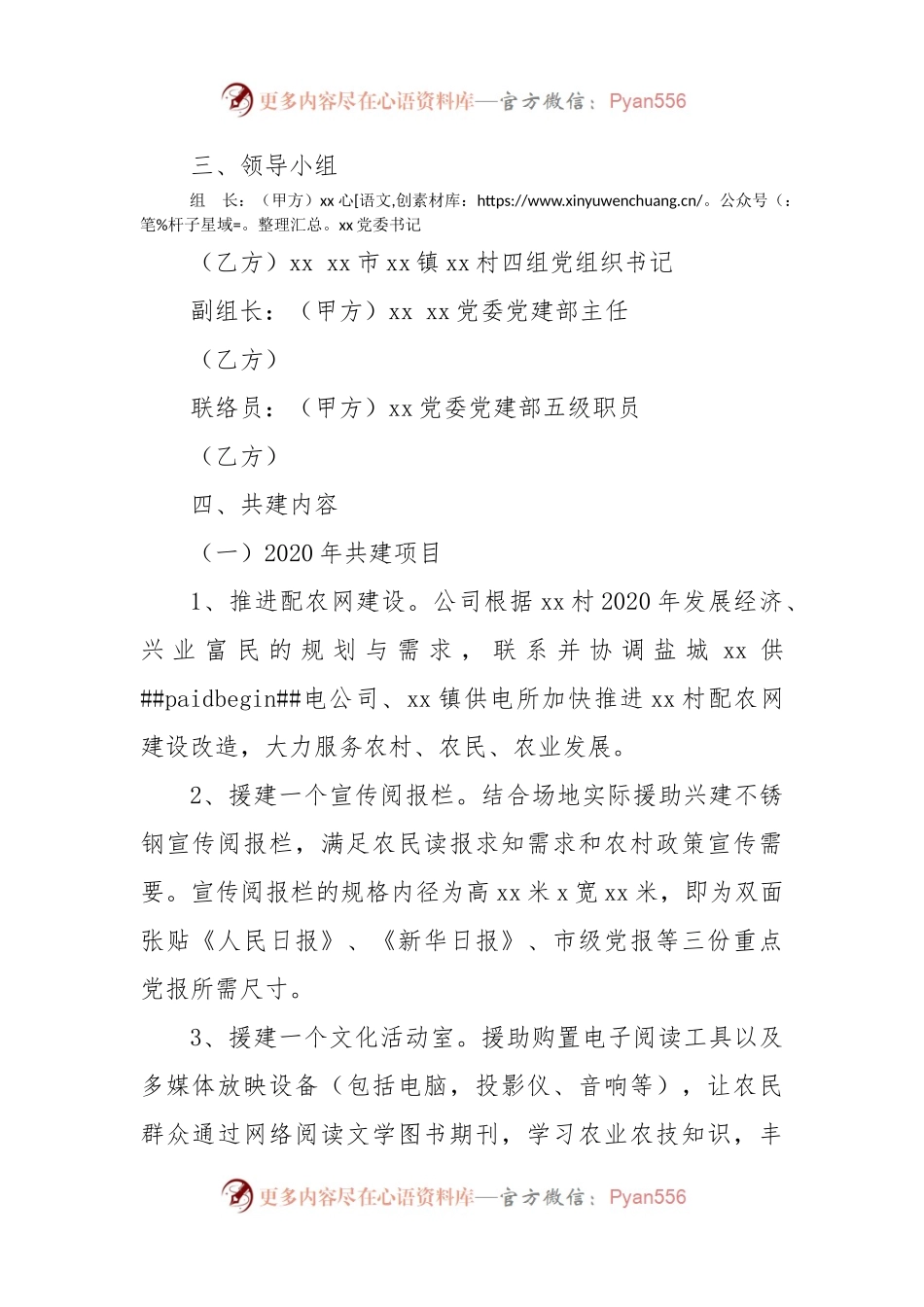 文明单位与经济薄弱村开展“城乡结对、文明共建”活动协议.docx_第2页