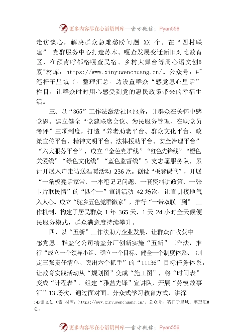 开展“感党恩、听党话、跟党走”活动情况汇报.docx_第2页