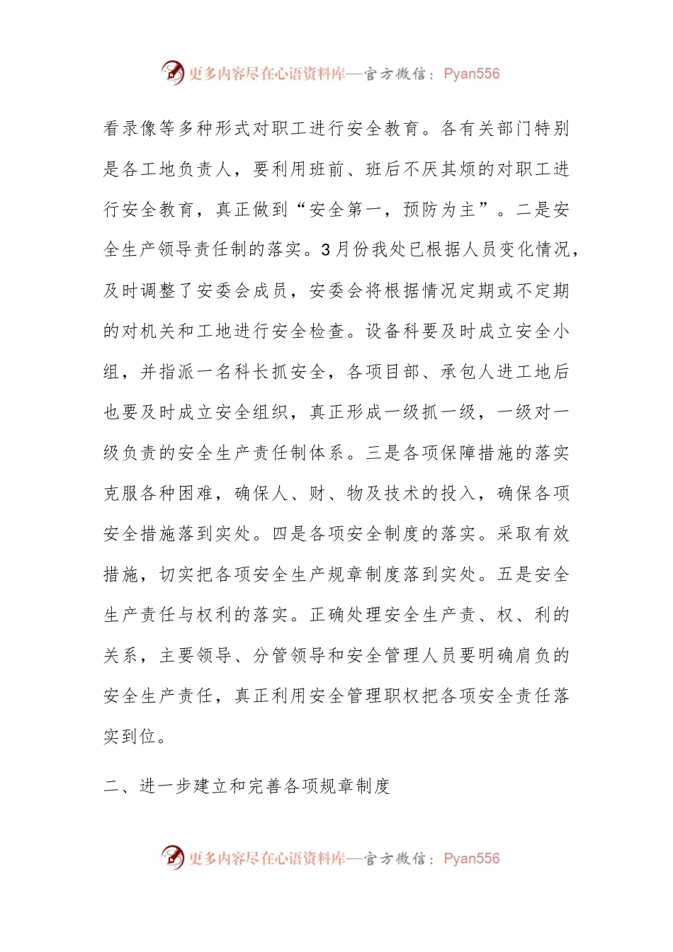 建筑工作计划范文大全 建筑项目工作计划书模板合集.docx_第2页