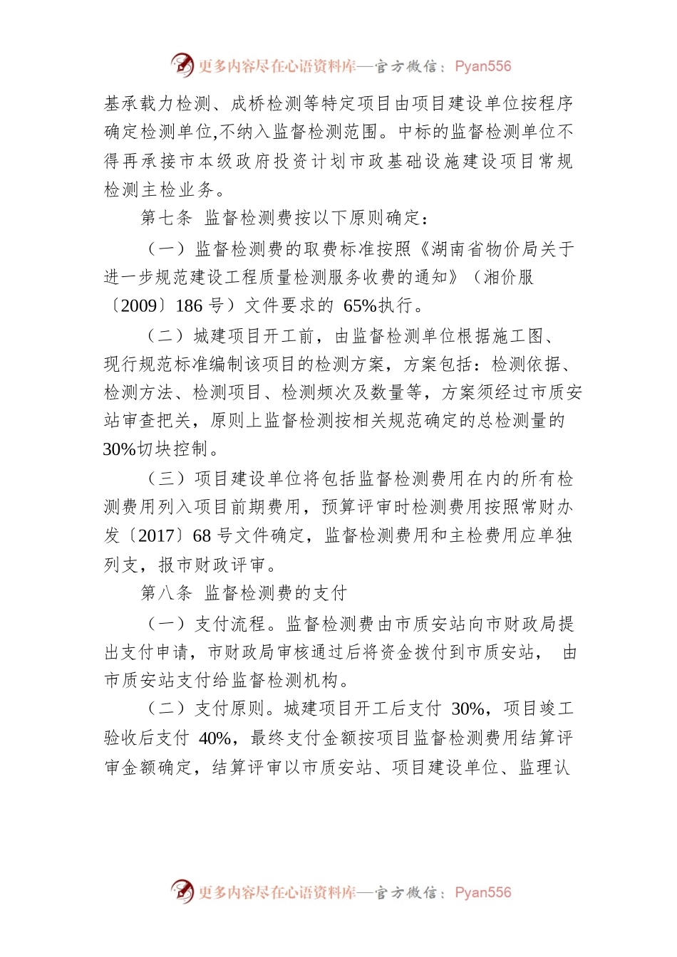 常德市市本级政府投资市政基础设施建设项目监督检测实施办法.docx_第2页