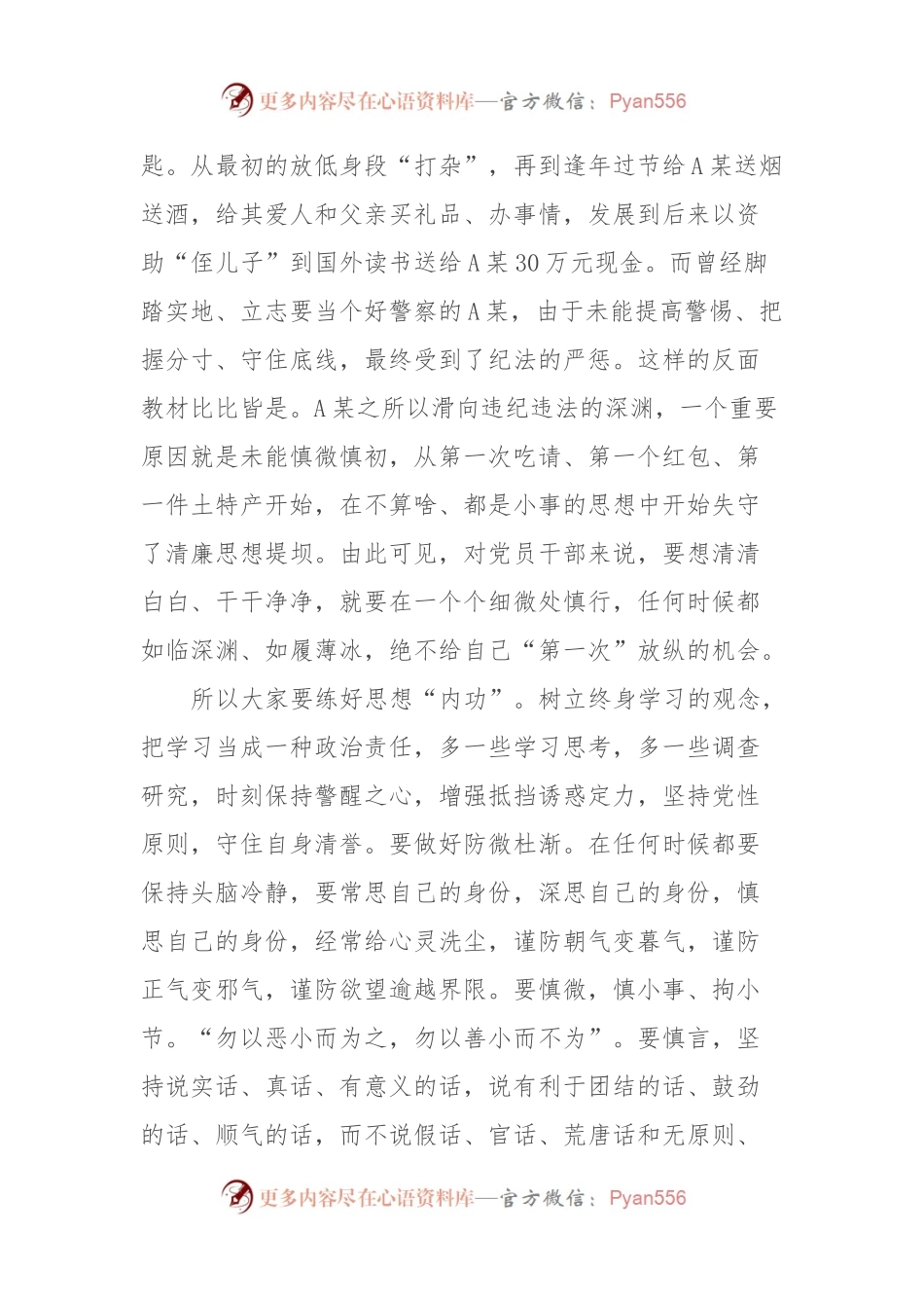 廉政党课：廉洁自律守底线踔厉奋进勇担当.docx_第2页