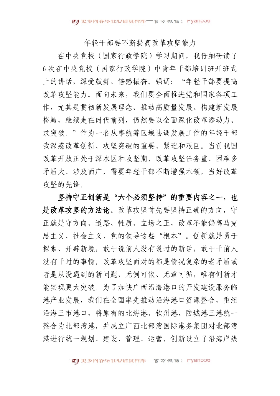 年轻干部要不断提高改革攻坚能力.docx_第1页