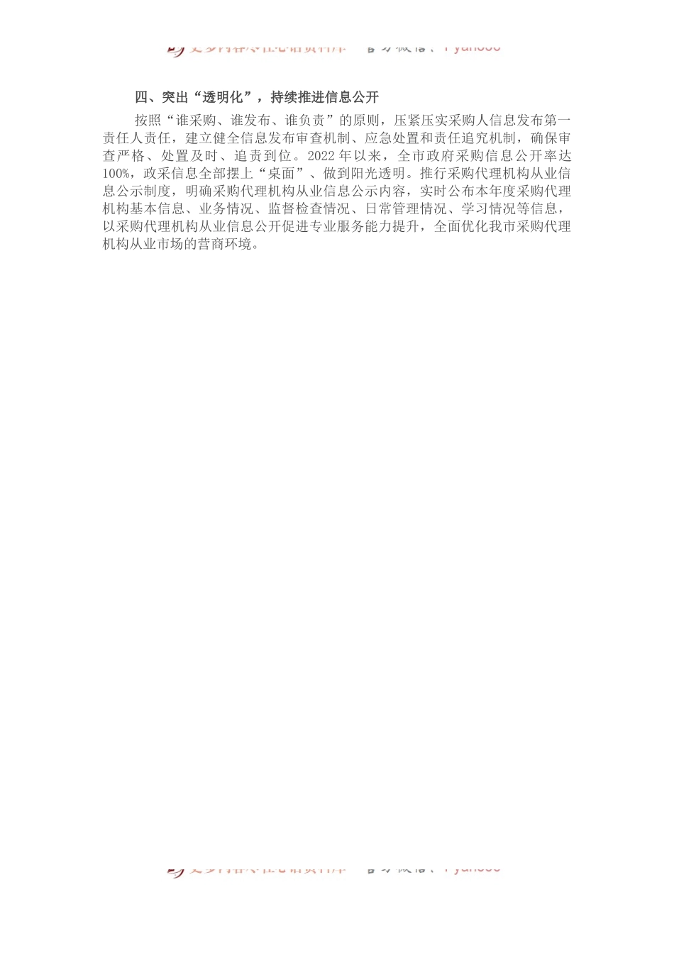 市财政局在建设清廉机关推进会上交流发言.docx_第2页