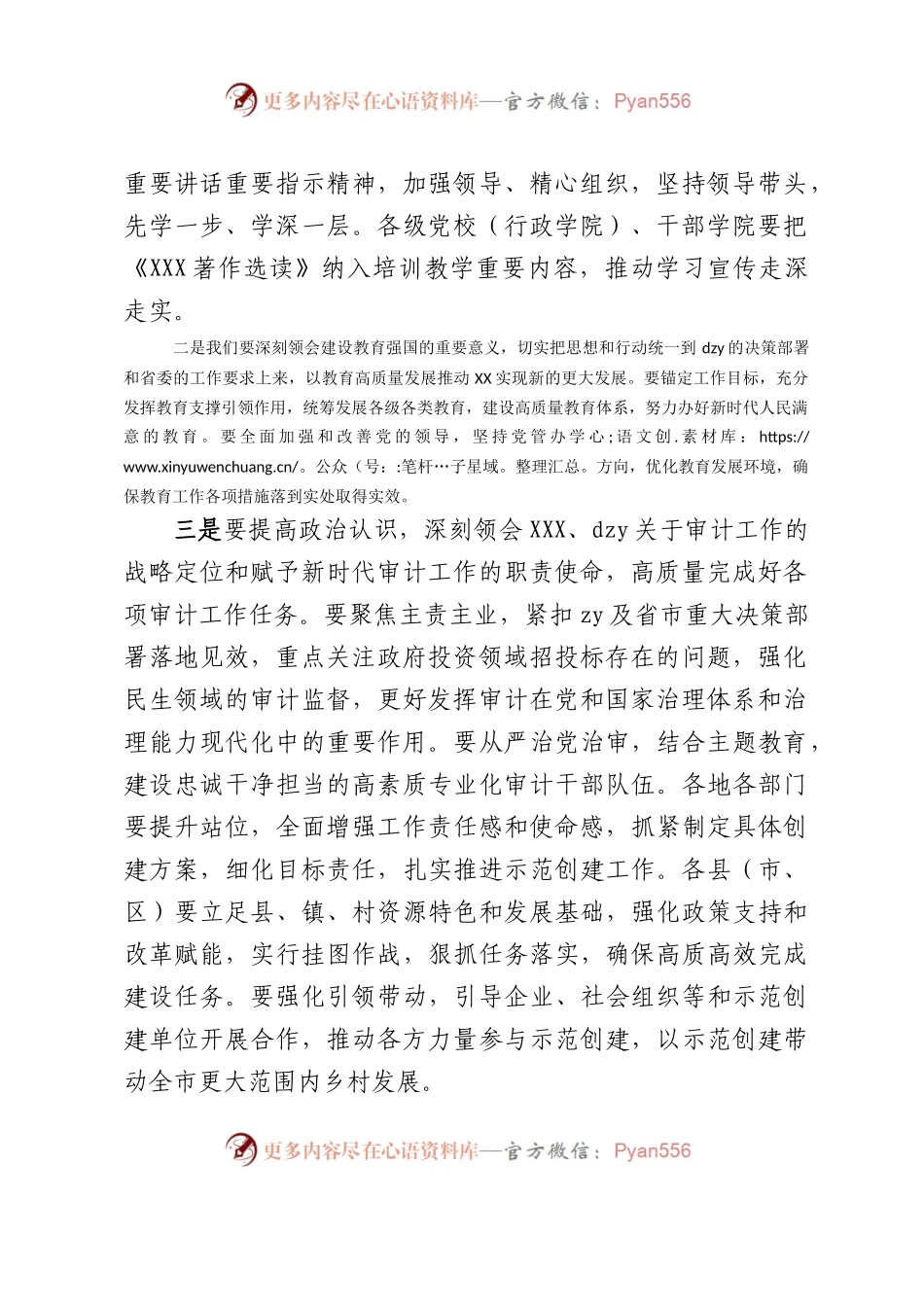 市委书记在市委届第次常委会（扩大）会议上的讲话.docx_第2页