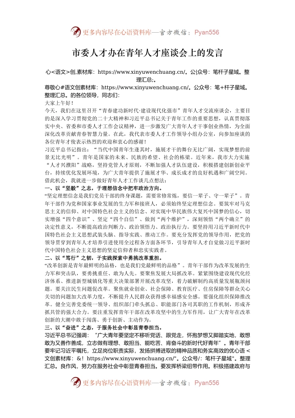 市委人才办在青年人才座谈会上的发言.docx_第1页