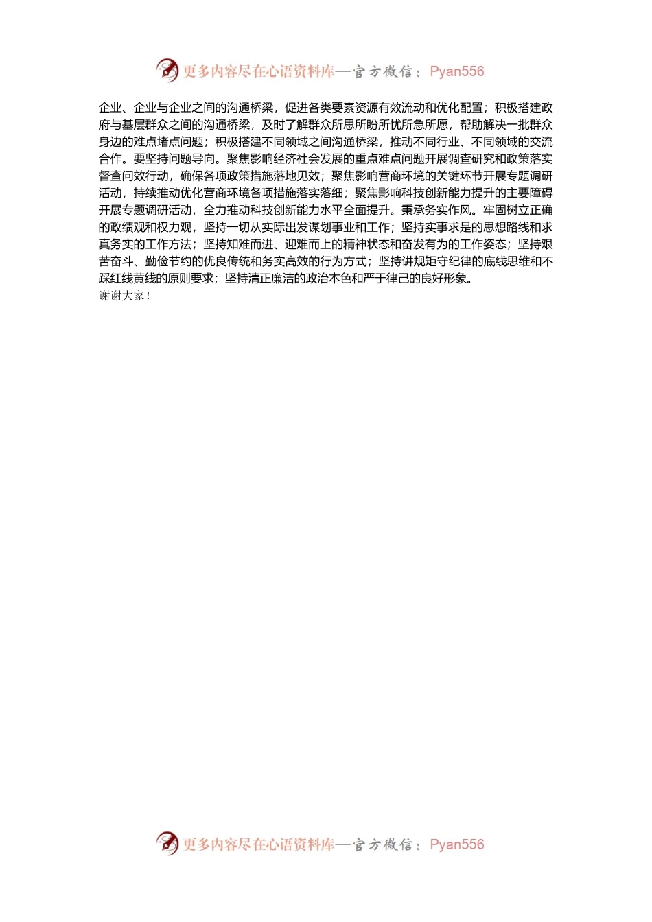 市委人才办在青年人才座谈会上的发言.docx_第2页