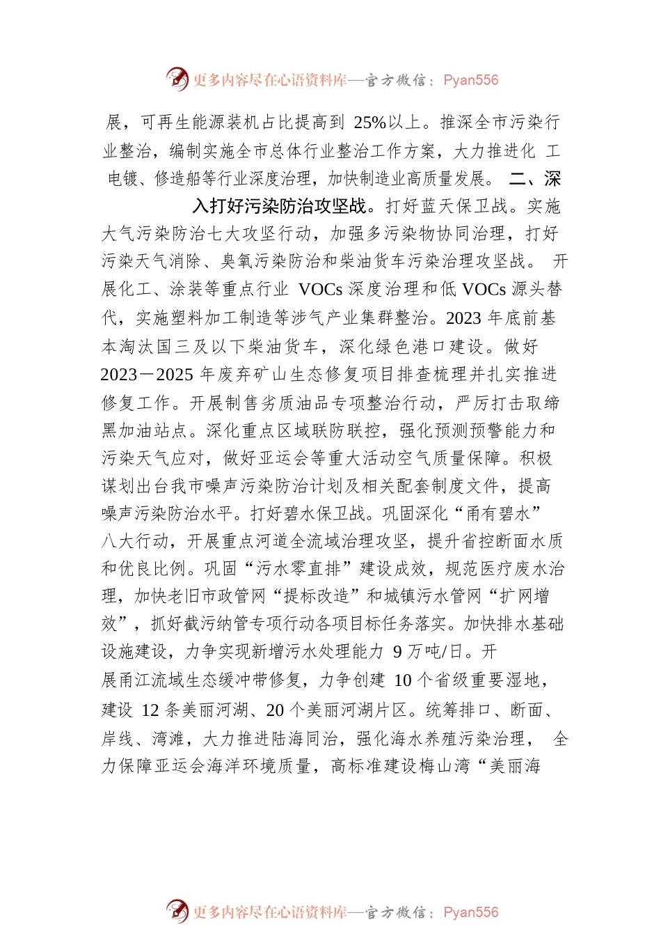 市生态环境局2023年度工作计划.docx_第2页