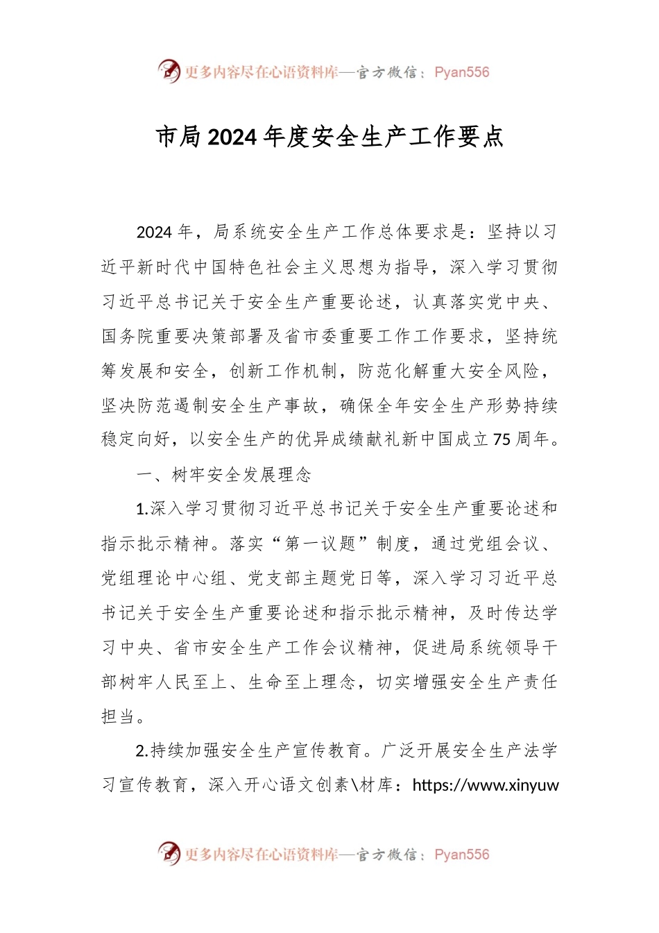 市局2024年度安全生产工作要点.docx_第1页