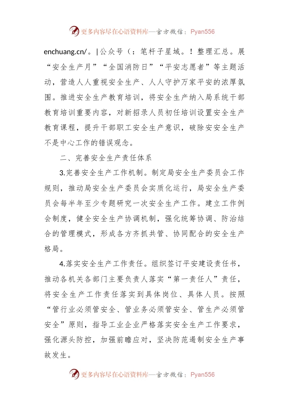 市局2024年度安全生产工作要点.docx_第2页