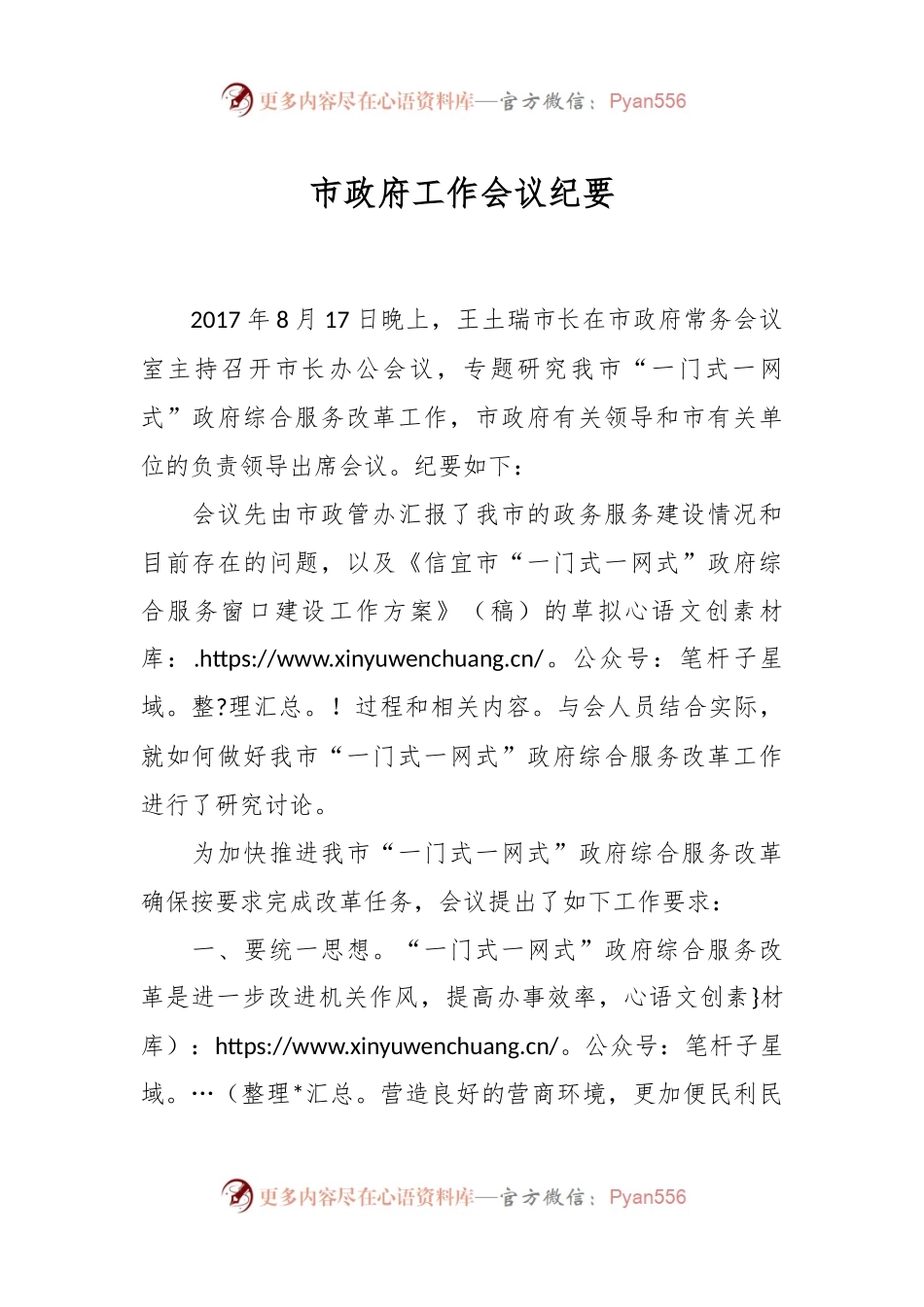 市政府工作会议纪要.docx_第1页