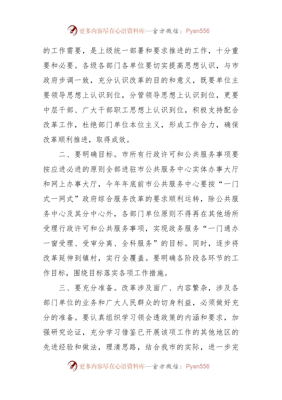 市政府工作会议纪要.docx_第2页