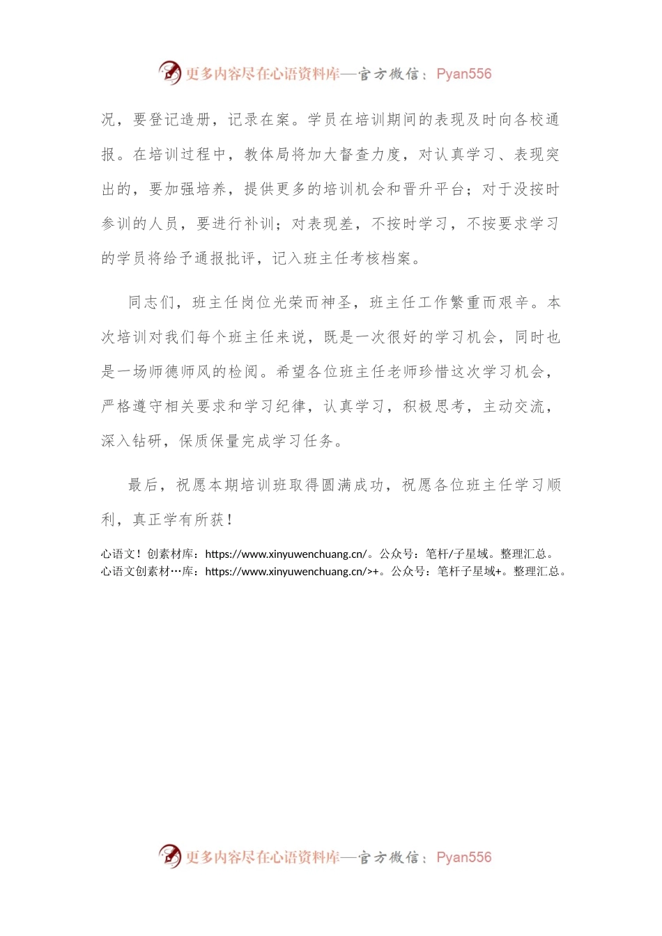 教体局领导在班主任培训会上的讲话稿.docx_第2页