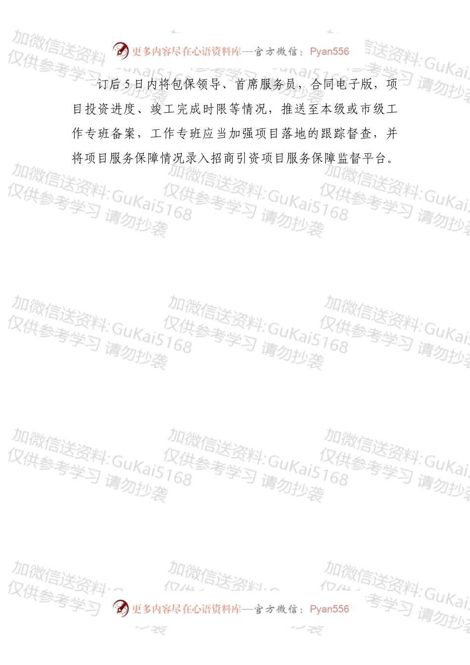 招商引资项目全要素保障督查考核办法.docx_第2页