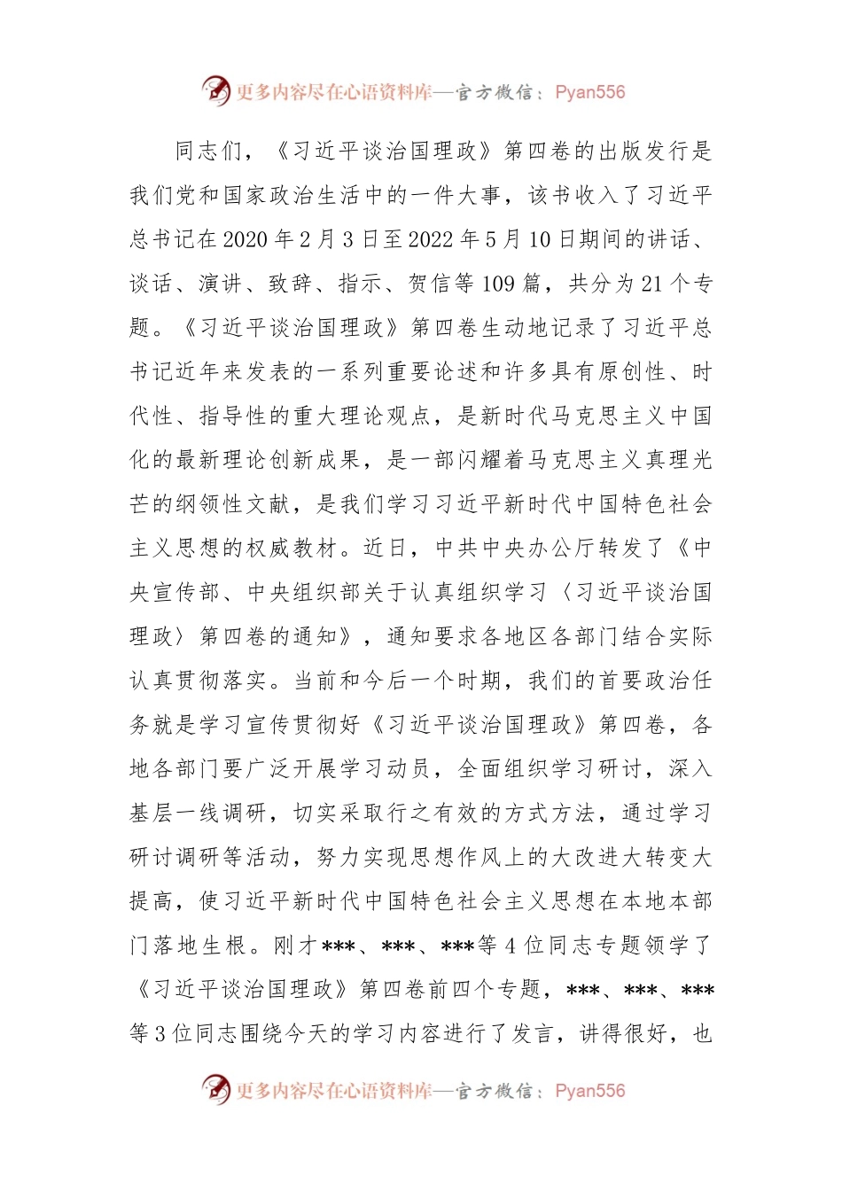市委书记在中心组学习谈治国理政第四卷专题会上的主持讲话.docx_第2页