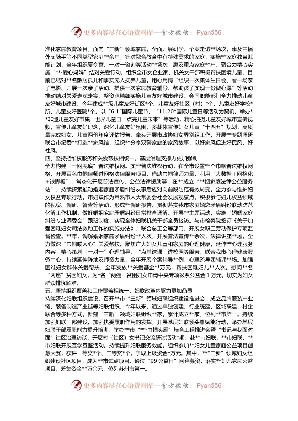 市妇联执委会议上的工作报告.docx_第2页
