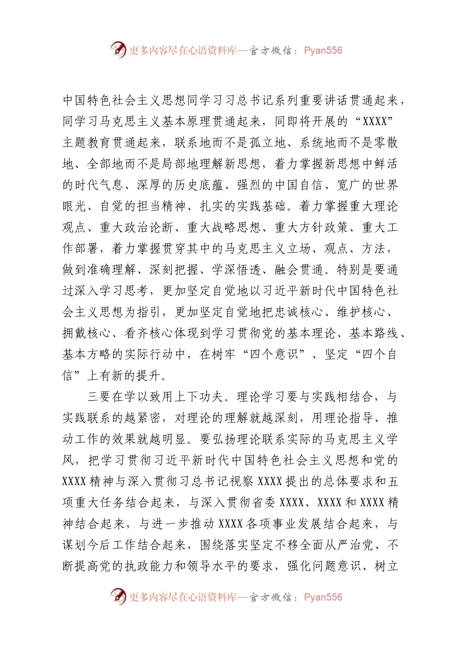 微党课讲稿：深刻领会“新思想”，切实在武装头脑、指导实践、推动工作上见成效.docx_第2页