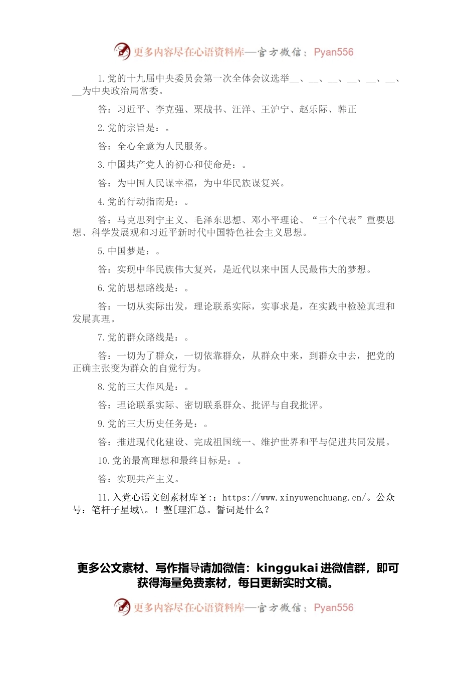 应知应会理论知识（100题）.docx_第1页