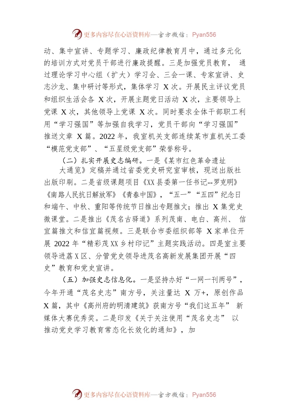 市委党史研究室（市地方志办）2022年工作总结及2023年工作计划.docx_第2页