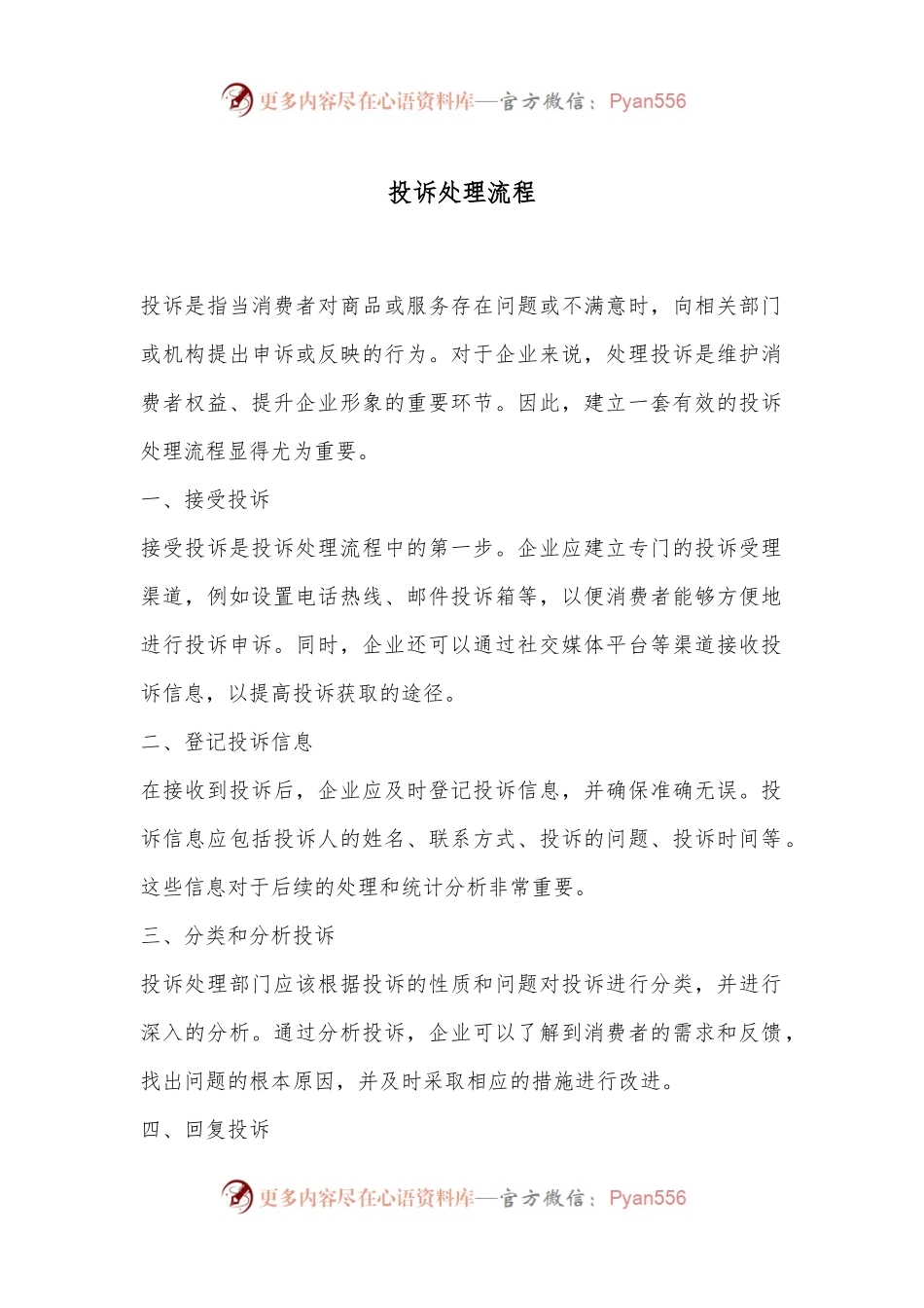 投诉处理流程（2）.docx_第1页